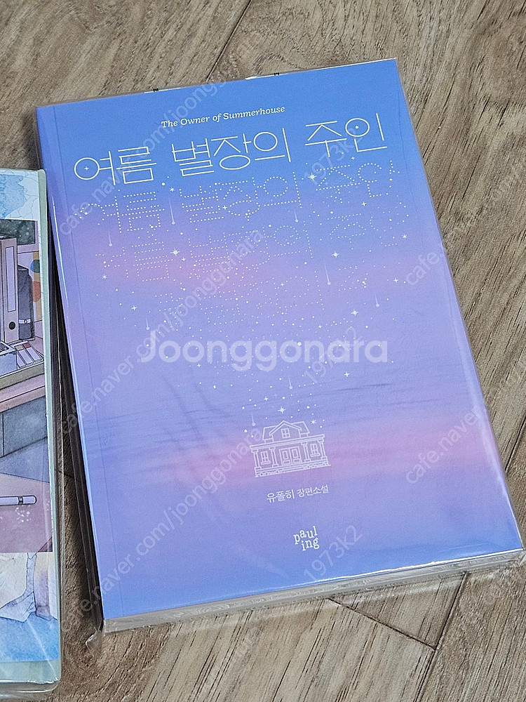 로맨스 소설 여름별장의 주인 연희동 러브레터 겨울문방구 읽씹왕자 답장을 주세요 왕자님 황태자의 약혼녀--4